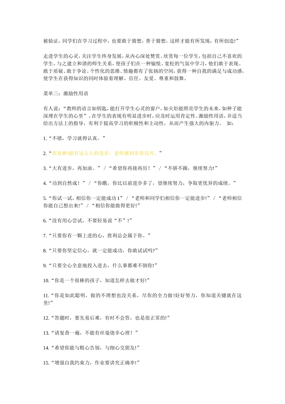 课堂激励性语言大全_第3页