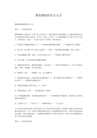 课堂激励性语言大全