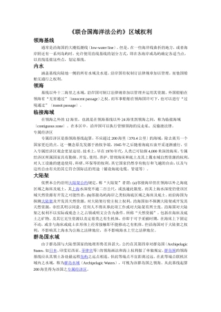 《联合国海洋法公约》区域权利