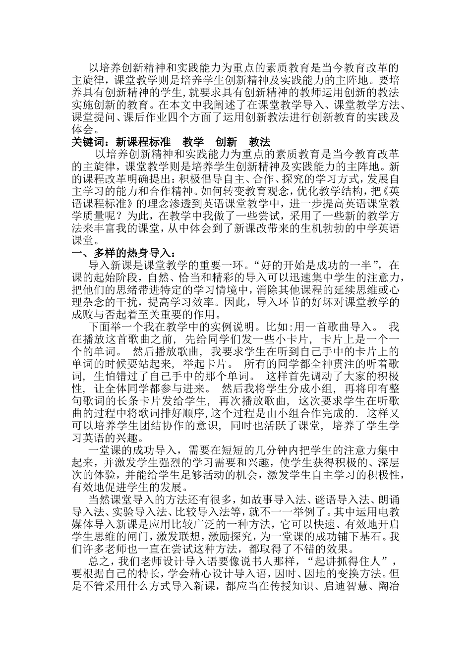 初中英语教学中的创新教法初探_第2页