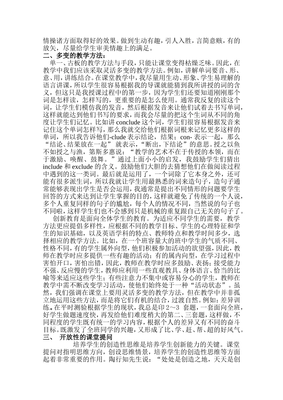 初中英语教学中的创新教法初探_第3页