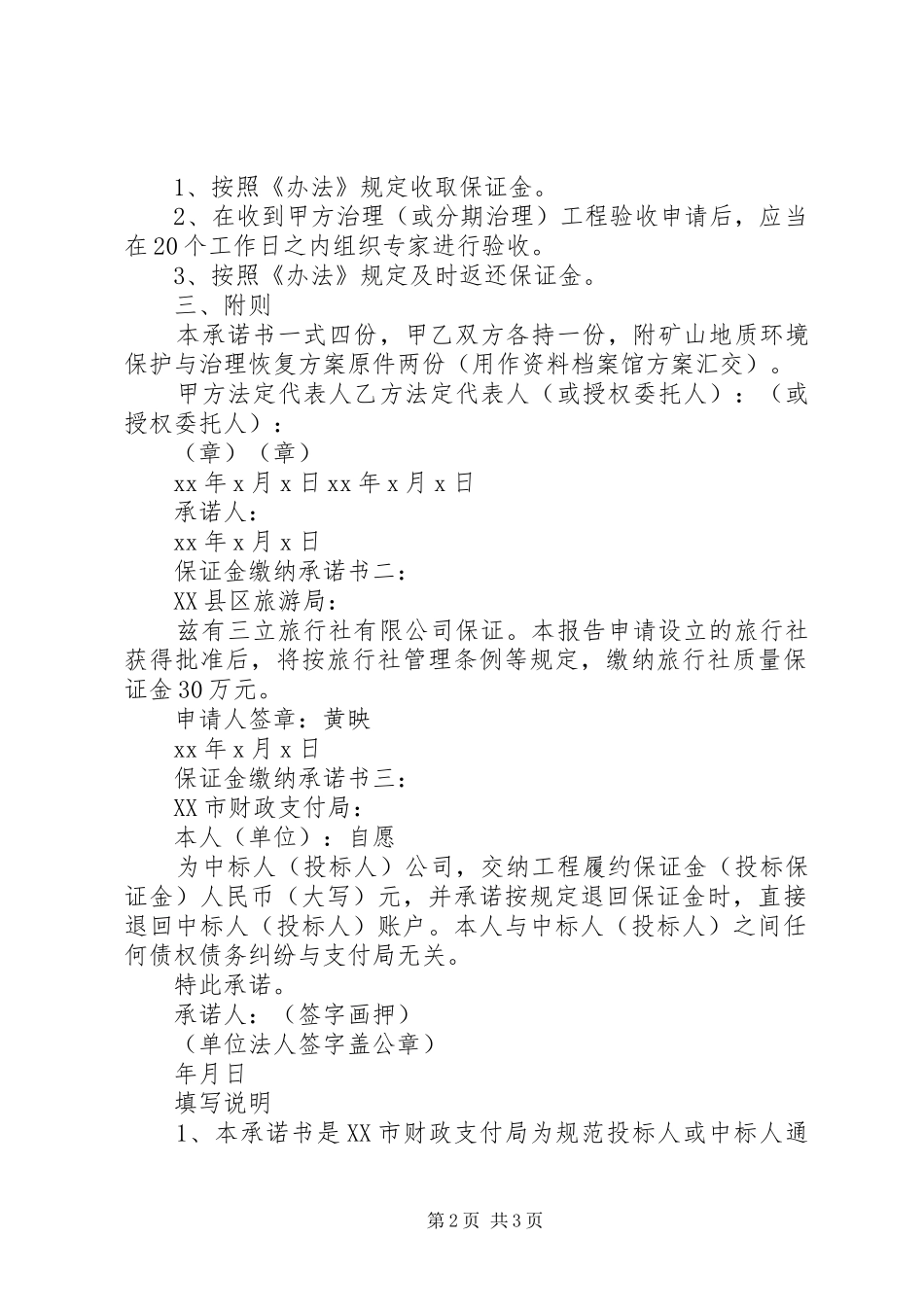 保证金缴纳承诺书_第2页