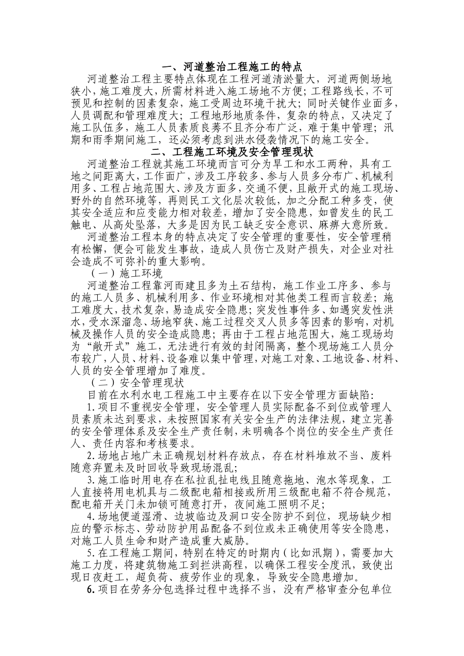 安全文明施工管理_第2页