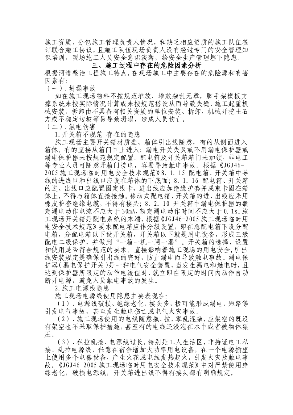 安全文明施工管理_第3页