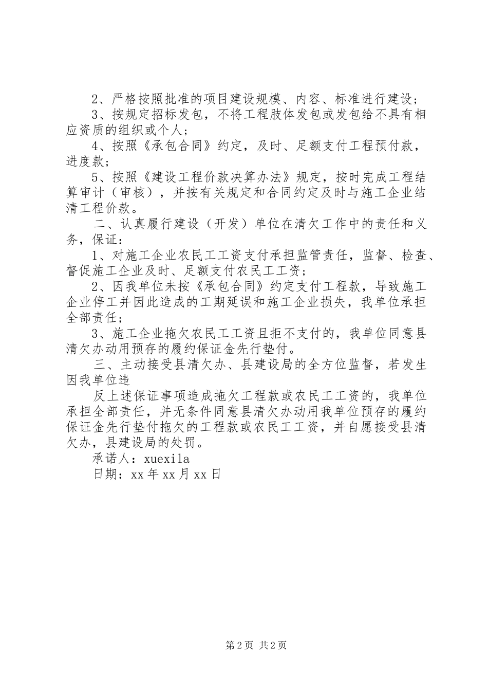 保证金缴纳承诺书范文_第2页