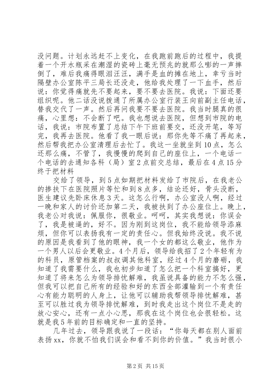 办公室主任工作履职_第2页