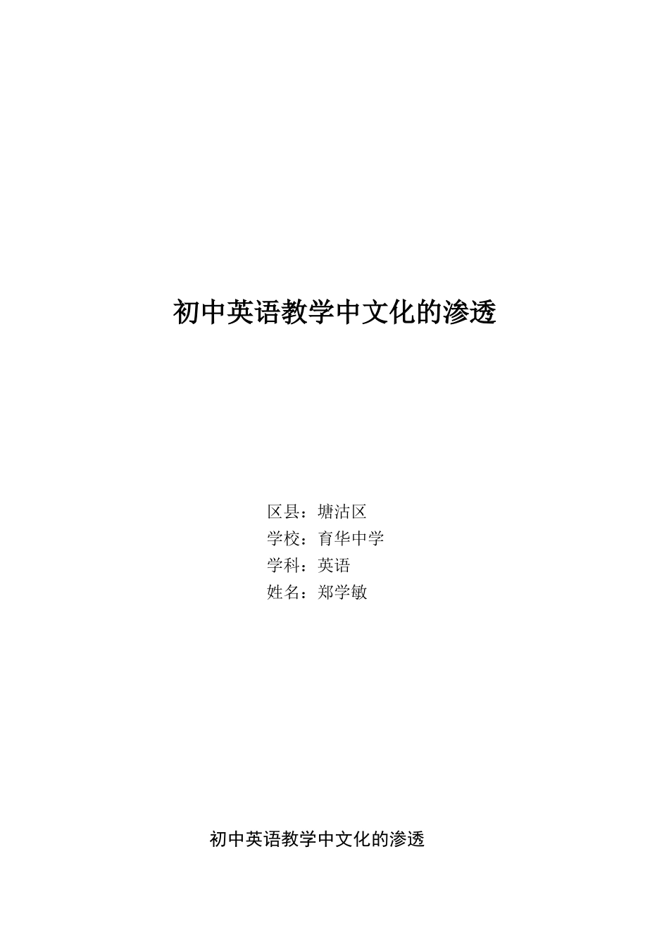 初中英语教学中文化的渗透_第1页