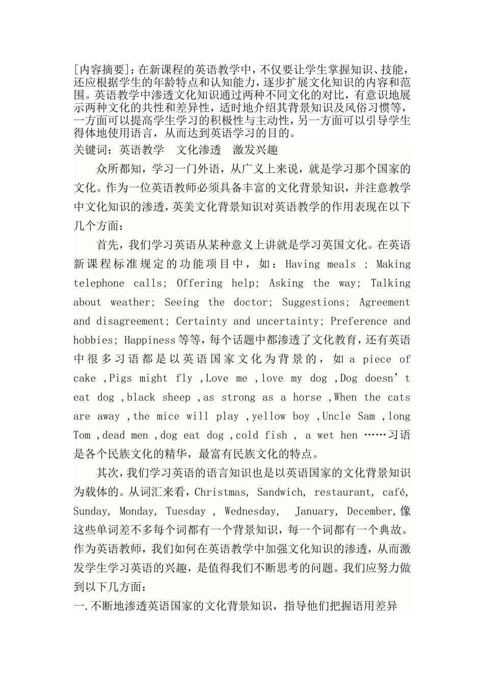 初中英语教学中文化的渗透_第2页