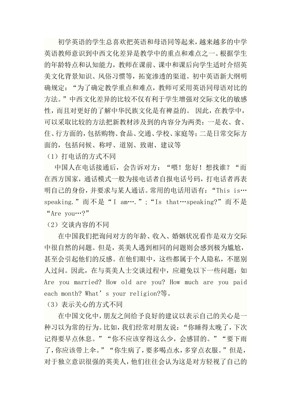 初中英语教学中文化的渗透_第3页