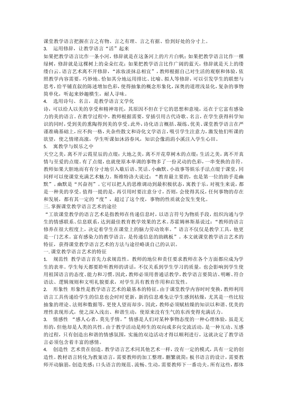 课堂教学的语言艺术_第2页