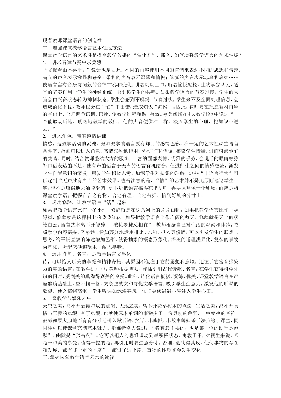 课堂教学的语言艺术_第3页