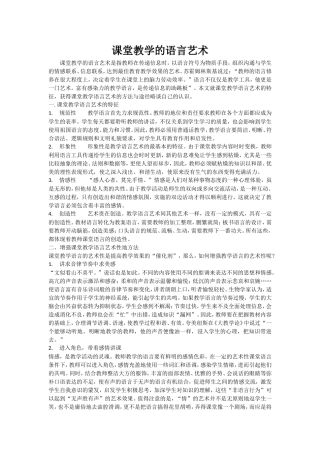 课堂教学的语言艺术