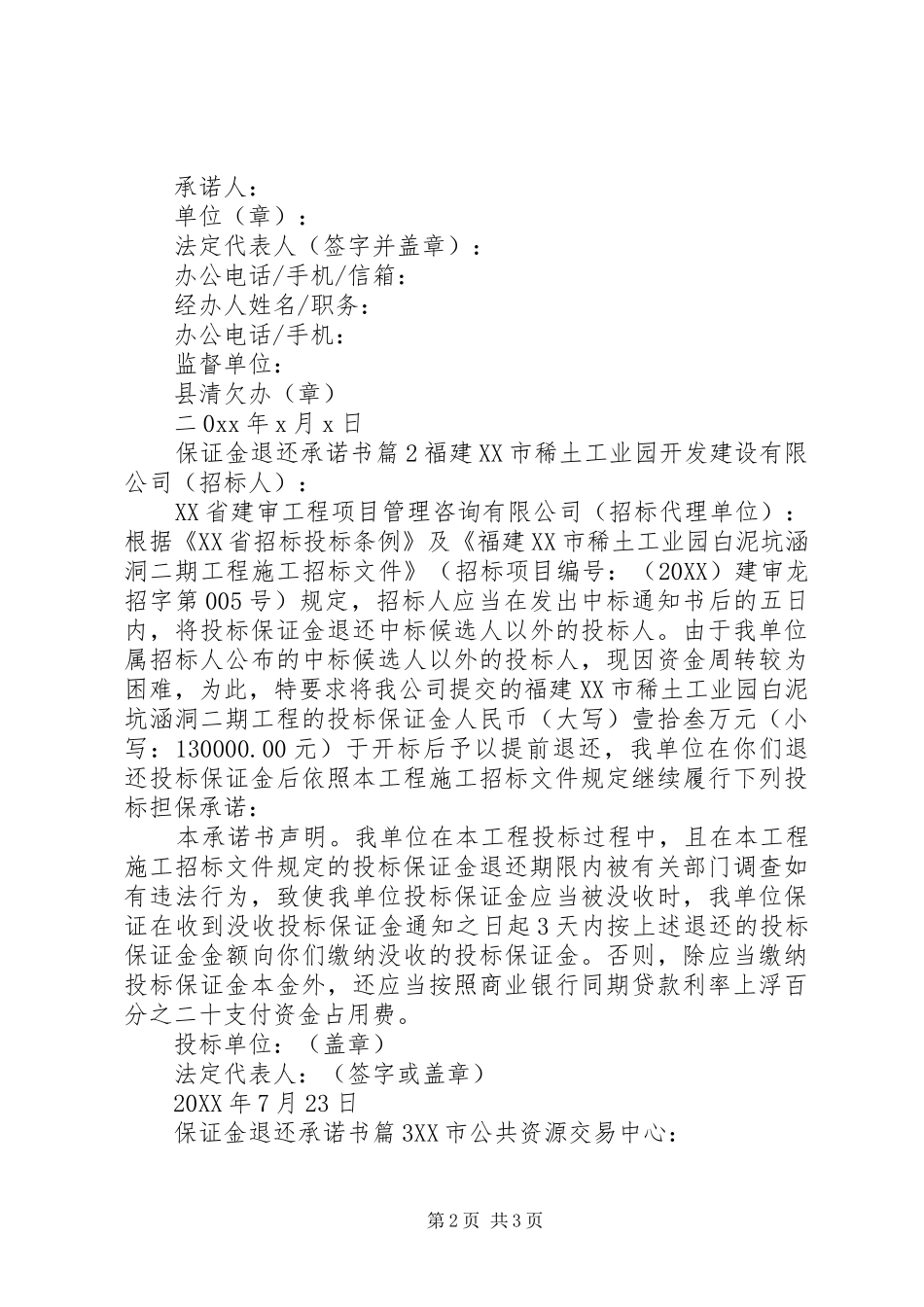 保证金退还承诺书_第2页