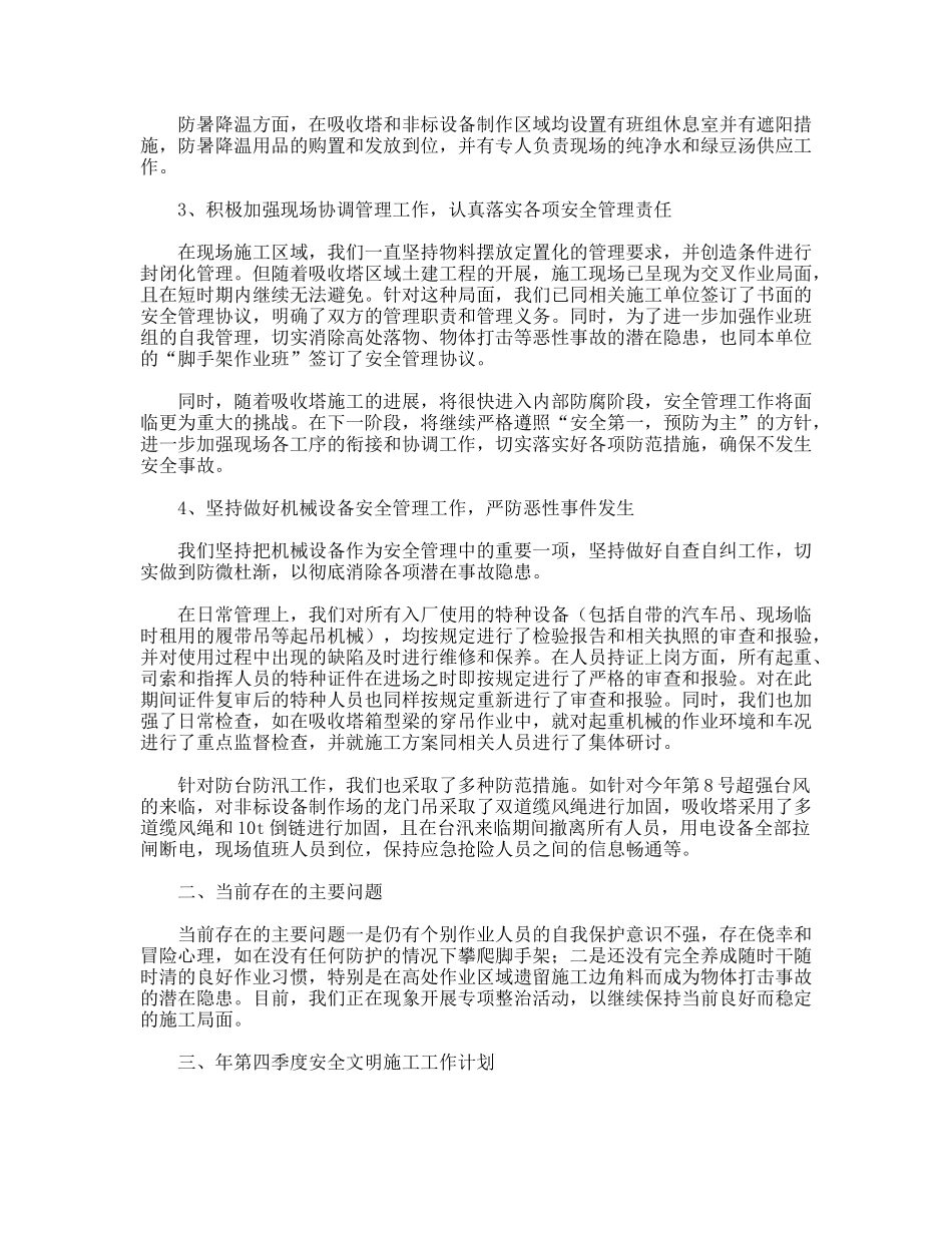 安全文明施工管理工作总结_第2页