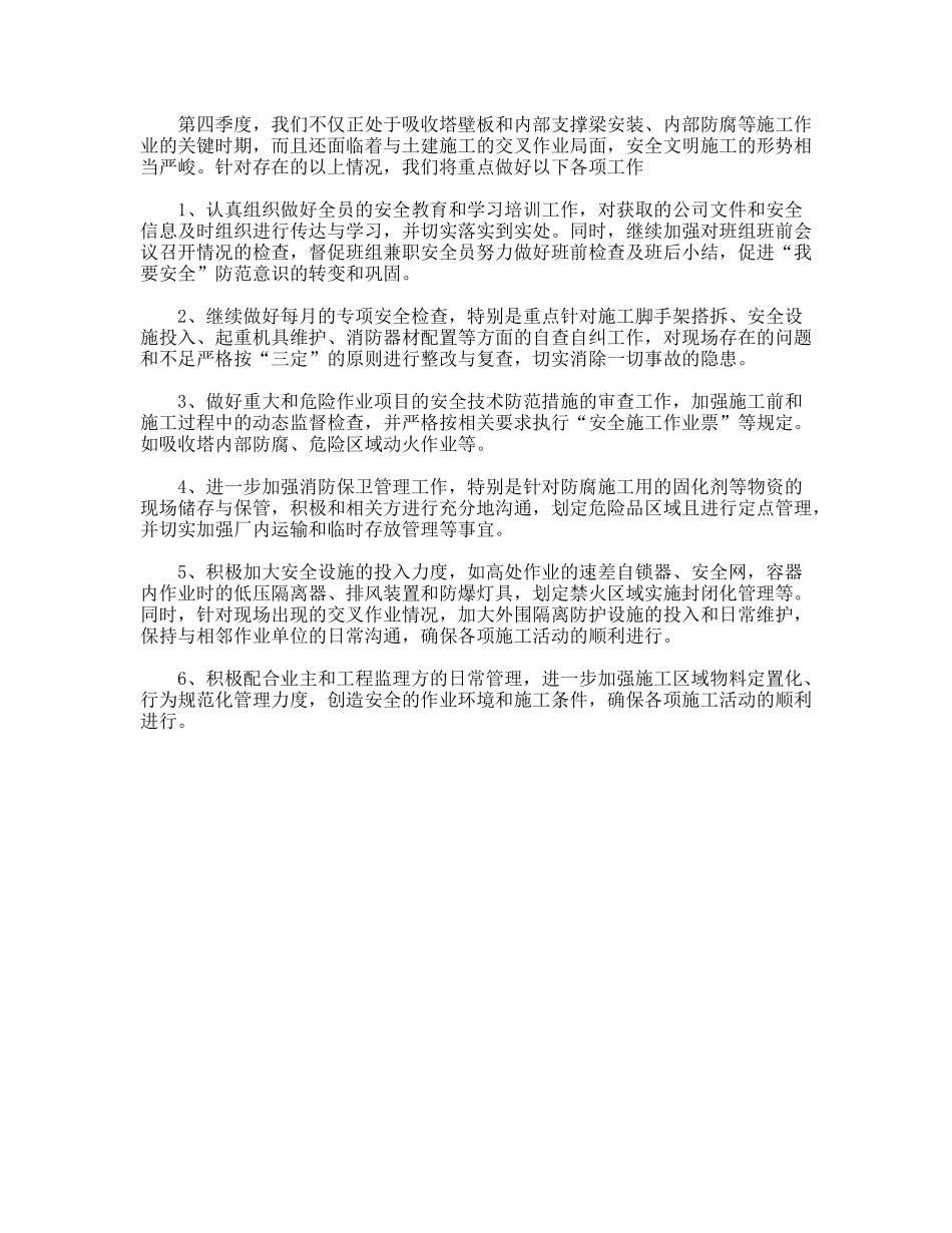 安全文明施工管理工作总结_第3页