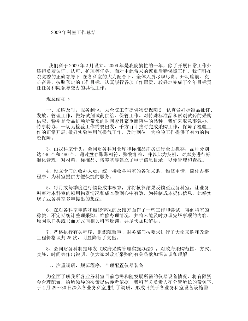 2009年科室工作总结_第1页