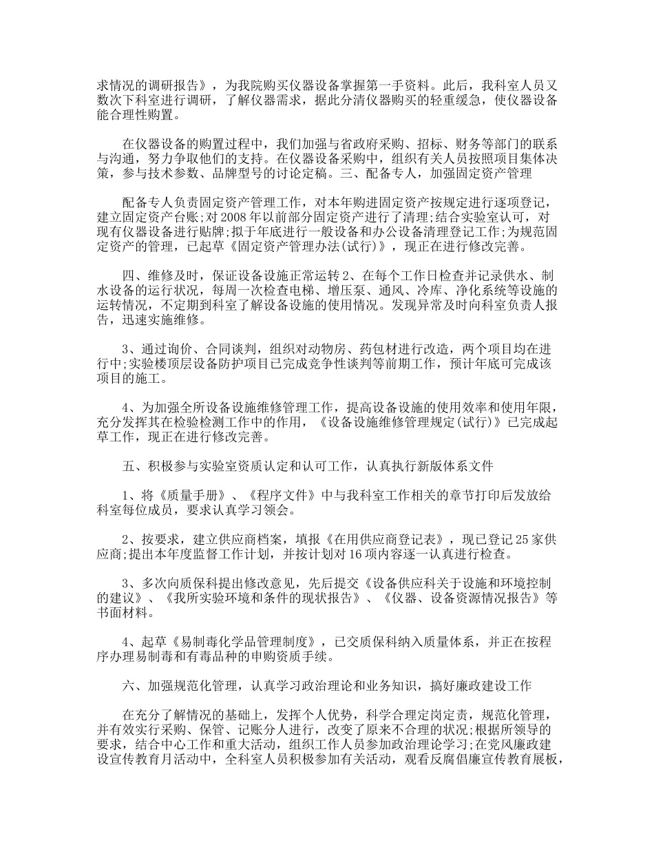 2009年科室工作总结_第2页