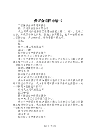 保证金退回申请书