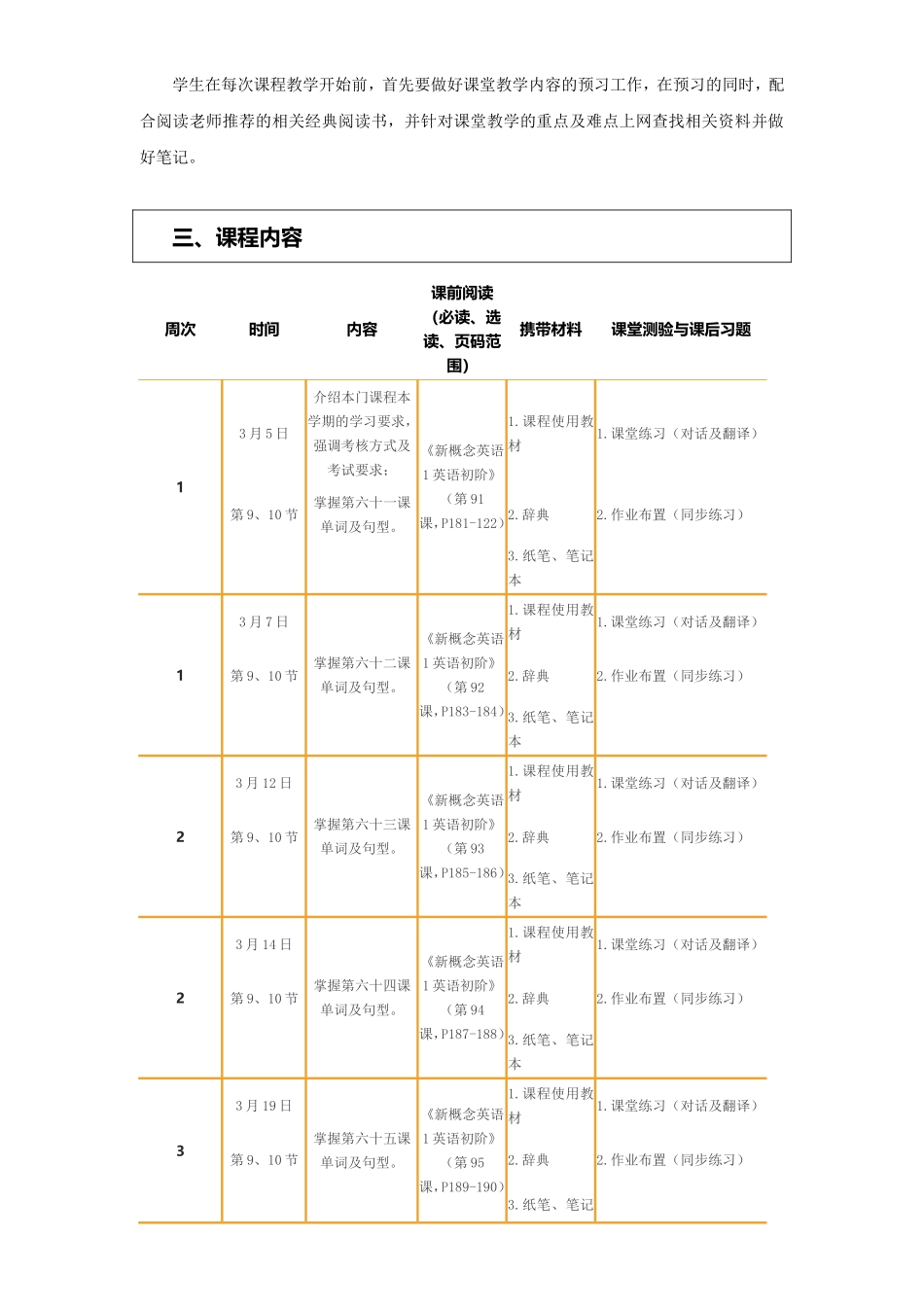 《零起点英语4》课程大纲_第3页