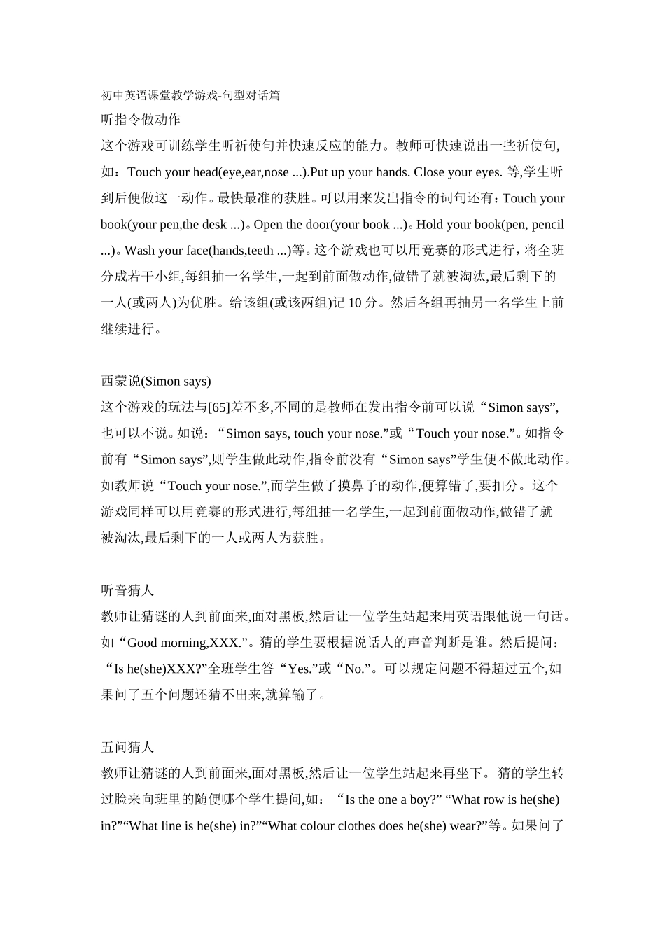 初中英语课堂教学游戏-句型对话篇_第1页