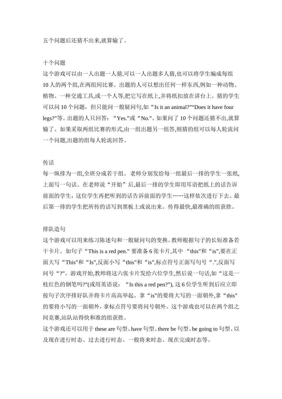 初中英语课堂教学游戏-句型对话篇_第2页