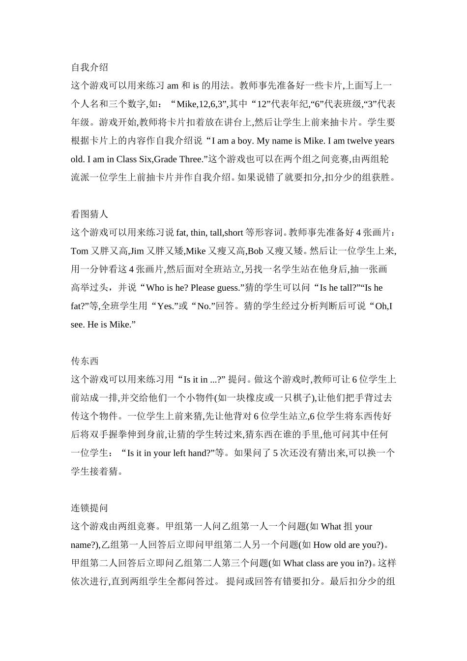 初中英语课堂教学游戏-句型对话篇_第3页