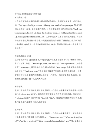 初中英语课堂教学游戏-句型对话篇