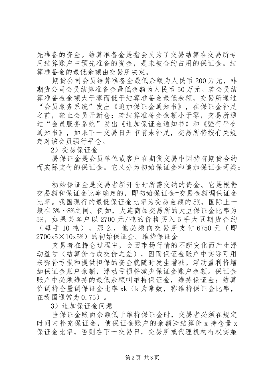 保证金自查报告_第2页