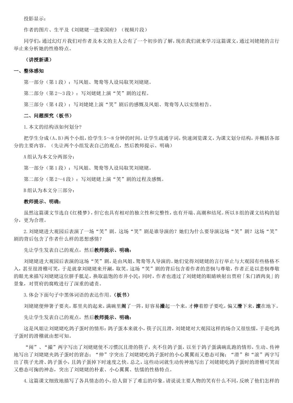 《刘姥姥进大观园》　教学设计_第2页