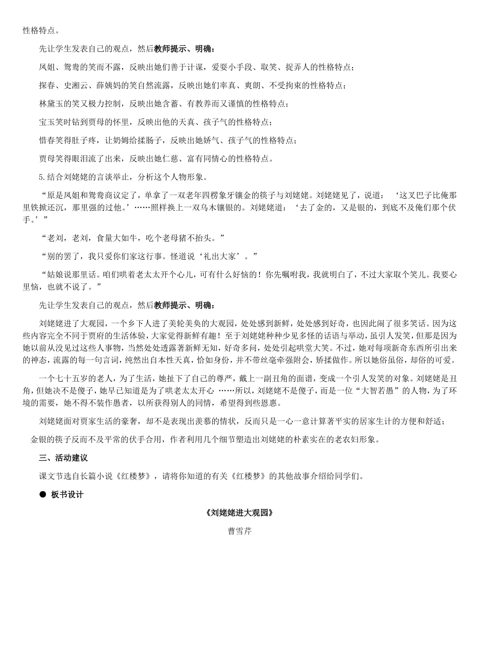 《刘姥姥进大观园》　教学设计_第3页