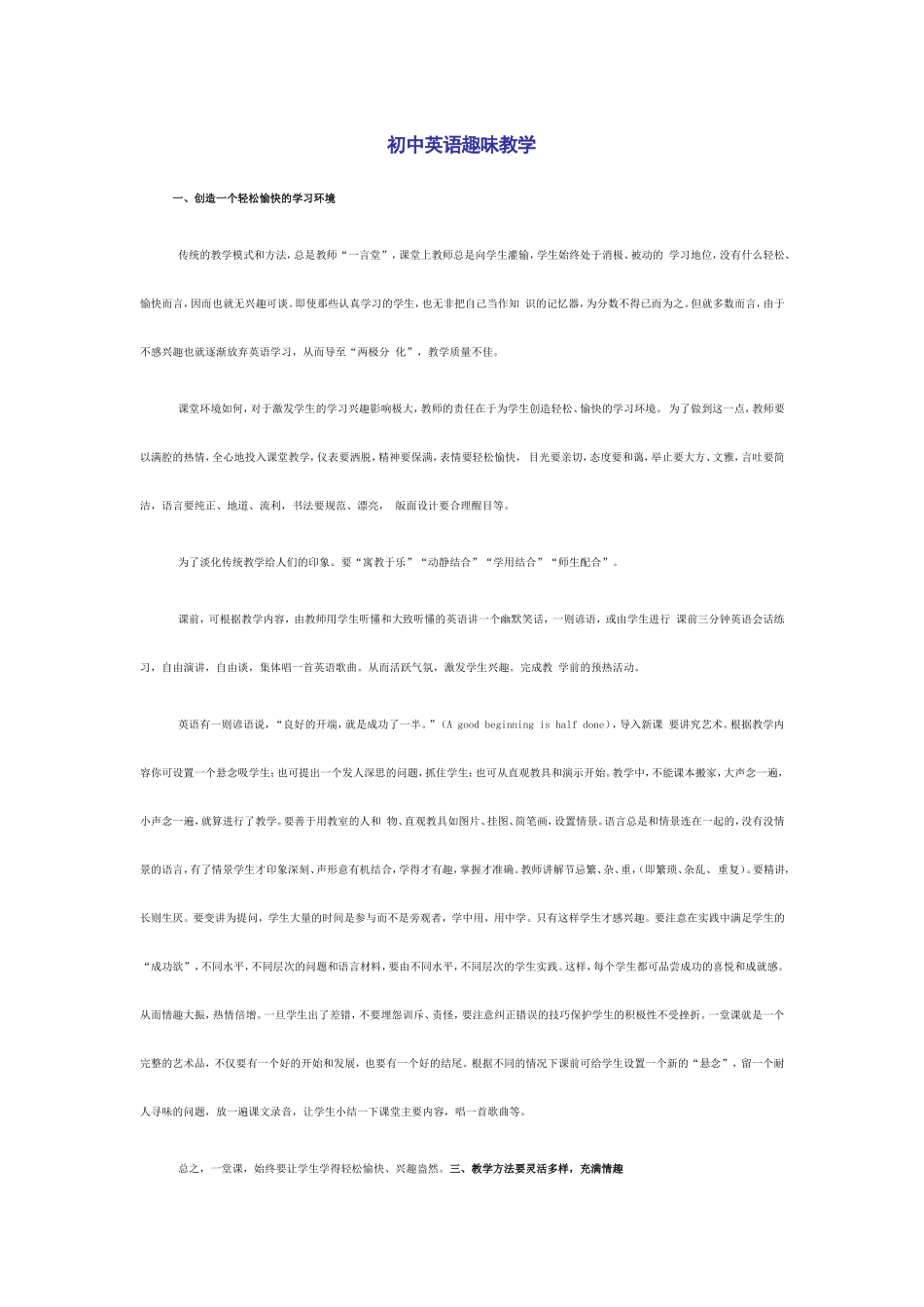 初中英语趣味教学_第1页
