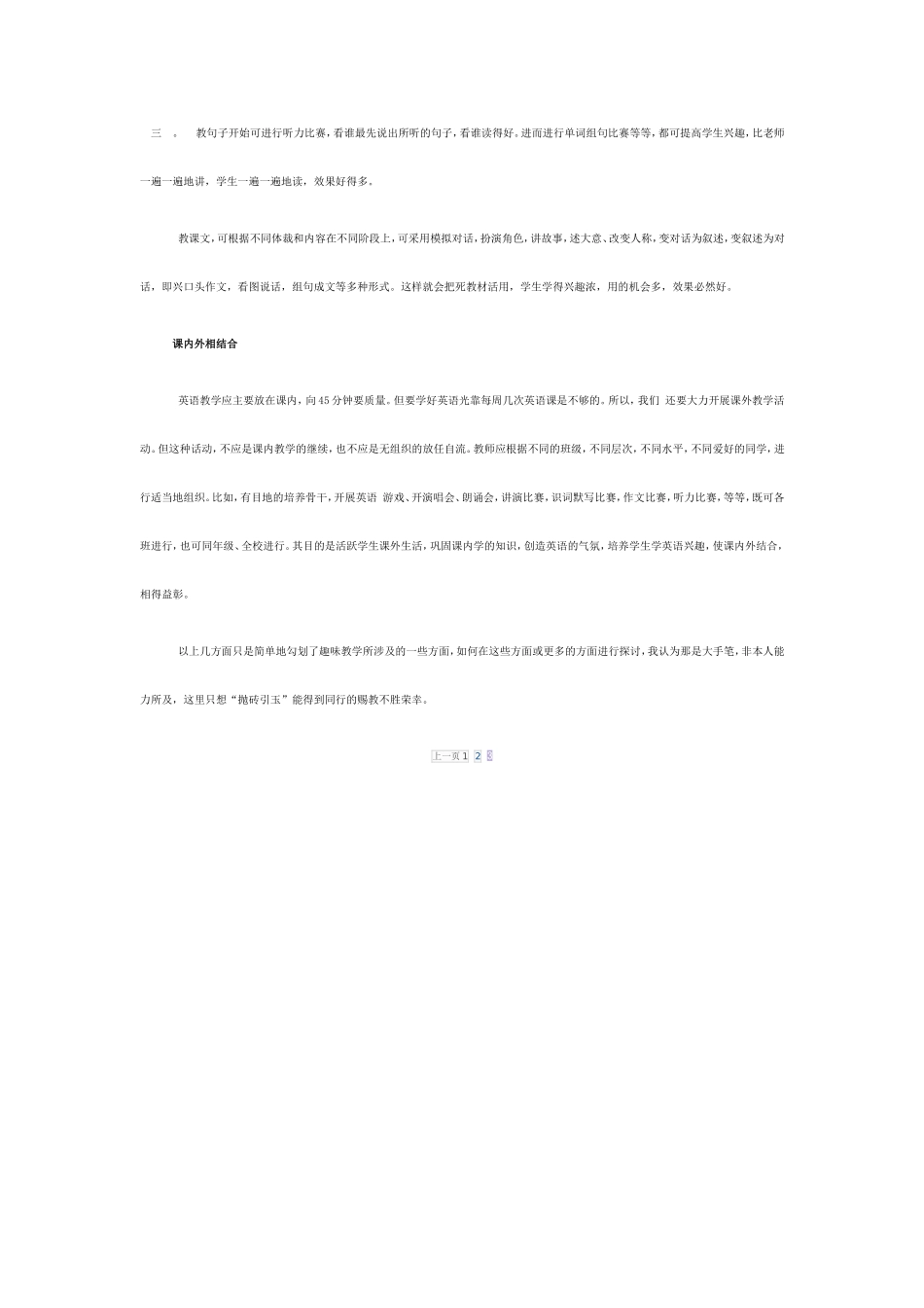 初中英语趣味教学_第3页