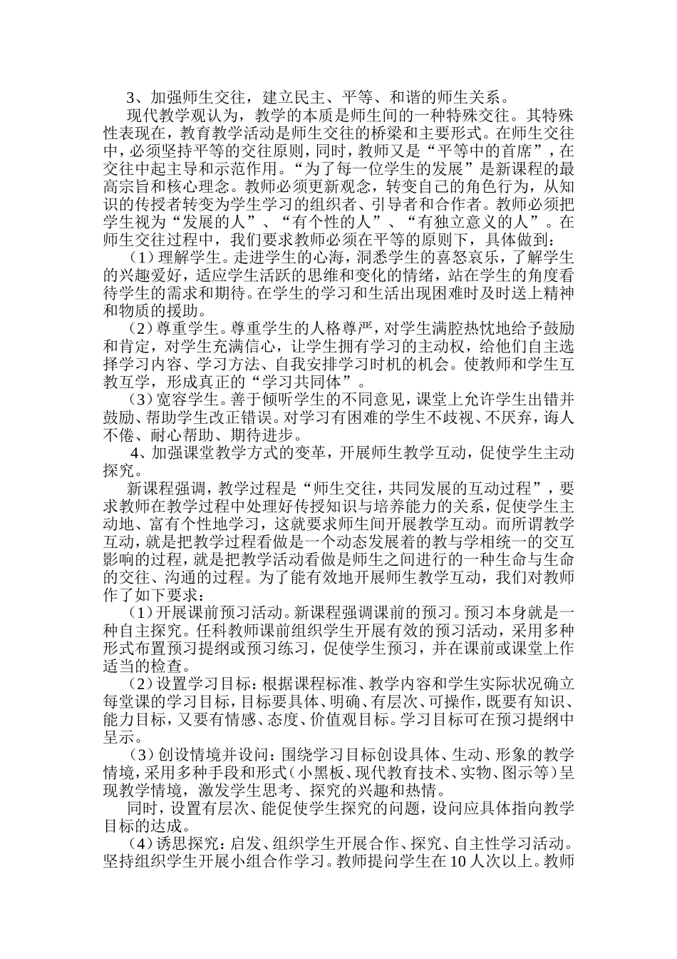 课堂教学改革措施_第2页