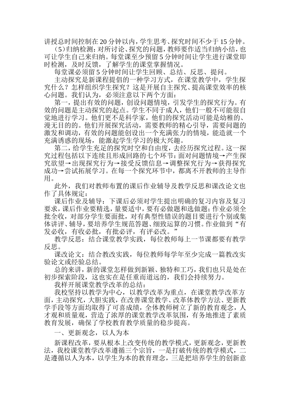 课堂教学改革措施_第3页