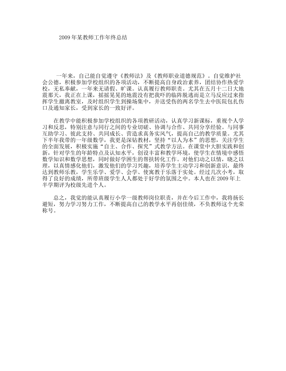 2009年某教师工作年终总结_第1页