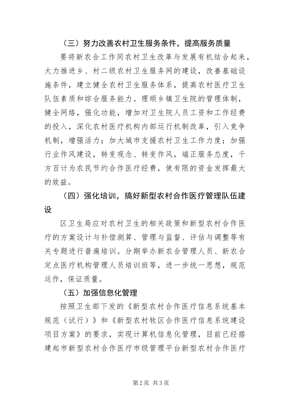 保证农村合作医疗工作顺利实施方法_第2页