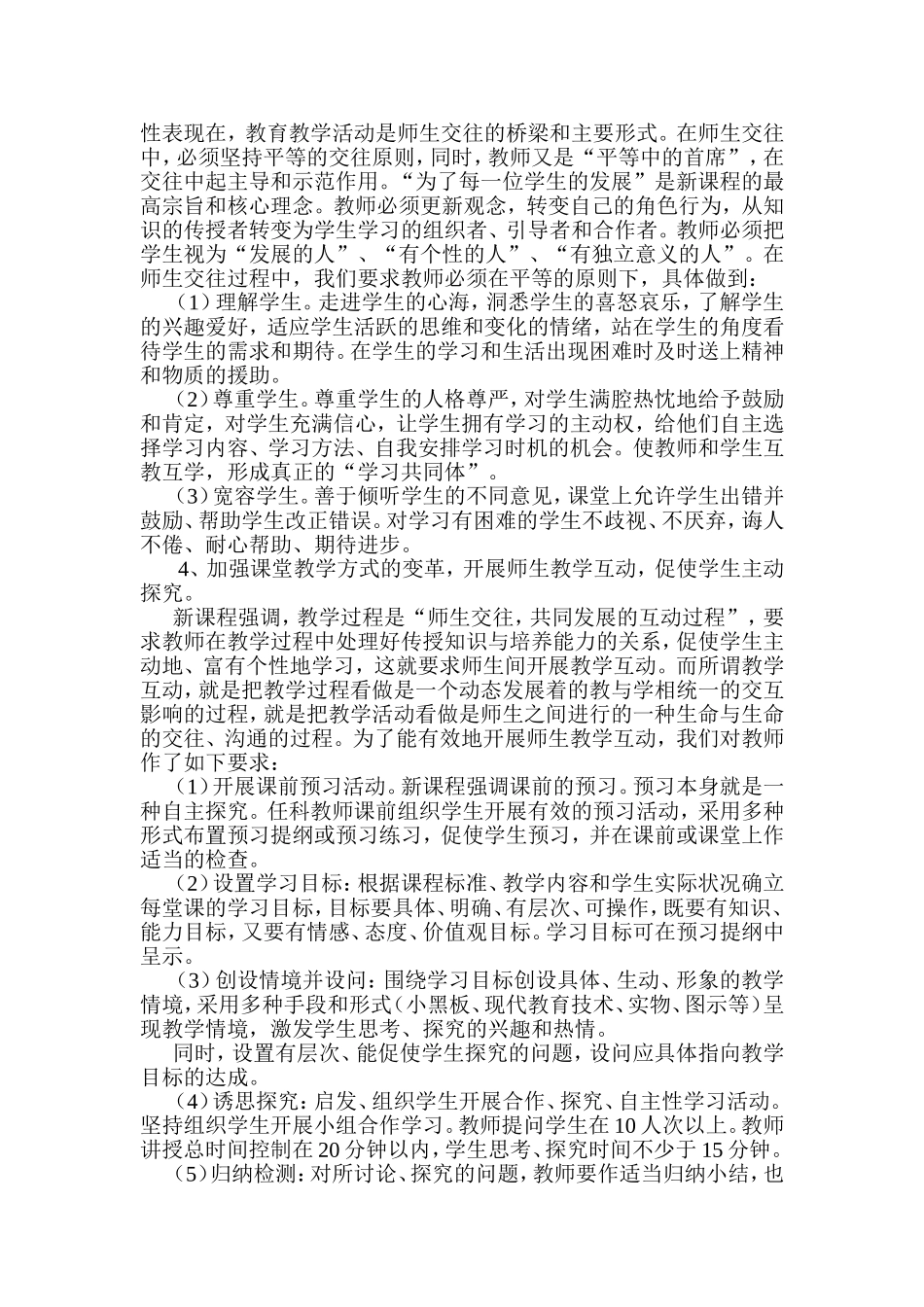 课堂教学改革措施和总结_第2页