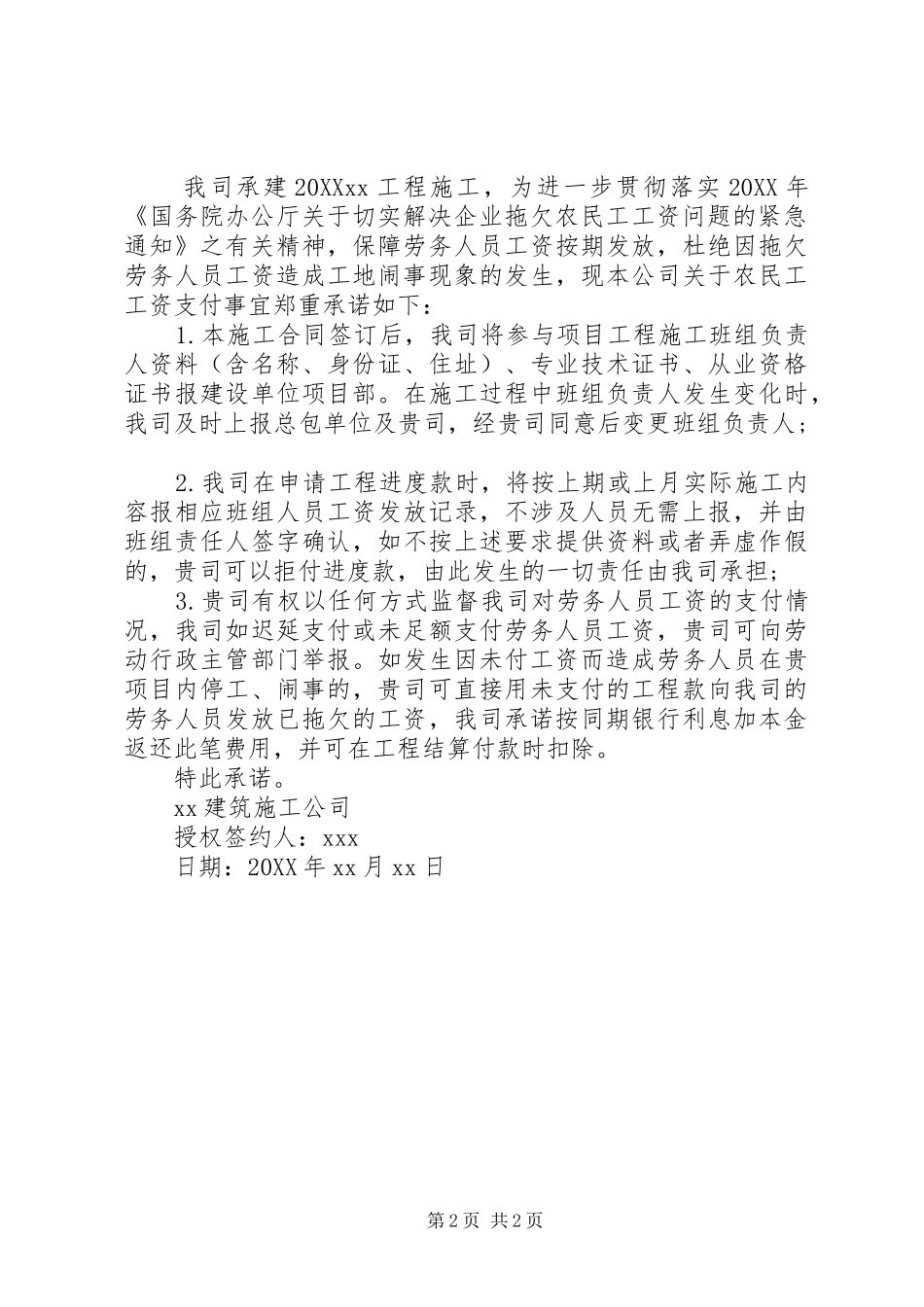 保证农民工工资承诺书_第2页