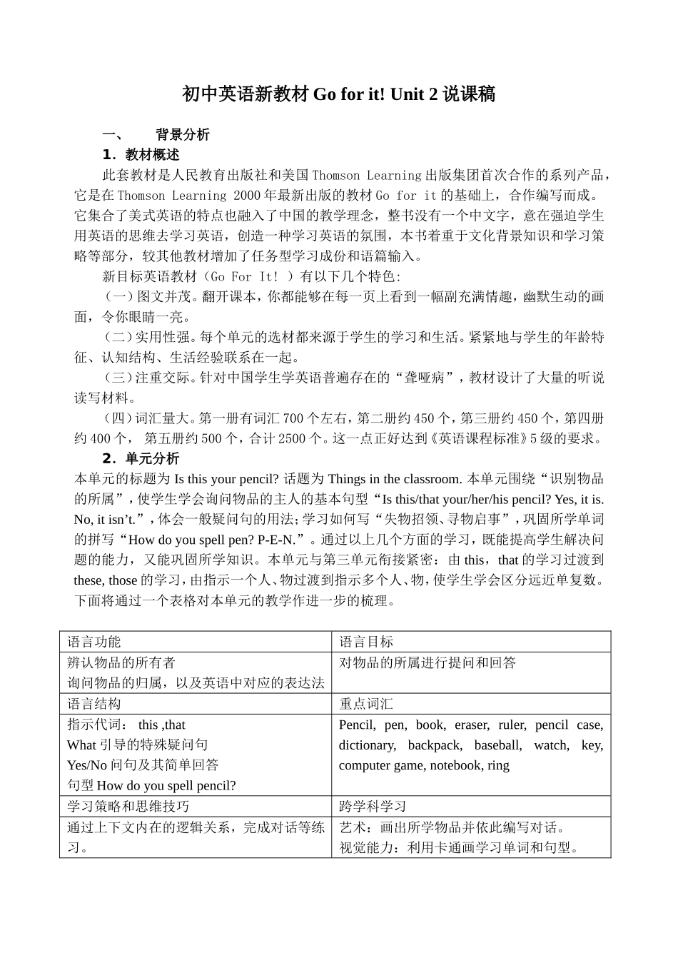 初中英语新教材Goforit!Unit2说课稿_第1页