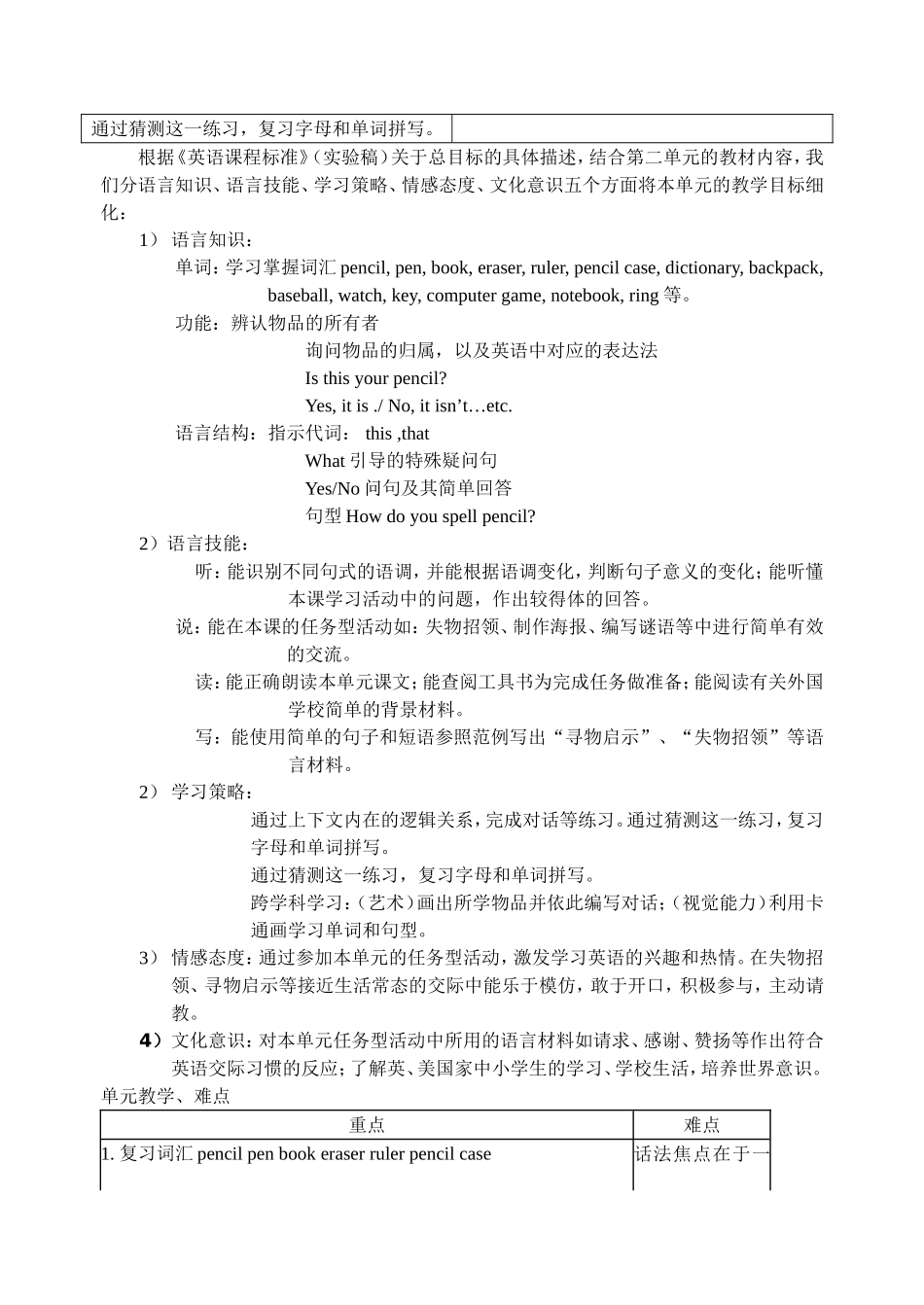 初中英语新教材Goforit!Unit2说课稿_第2页