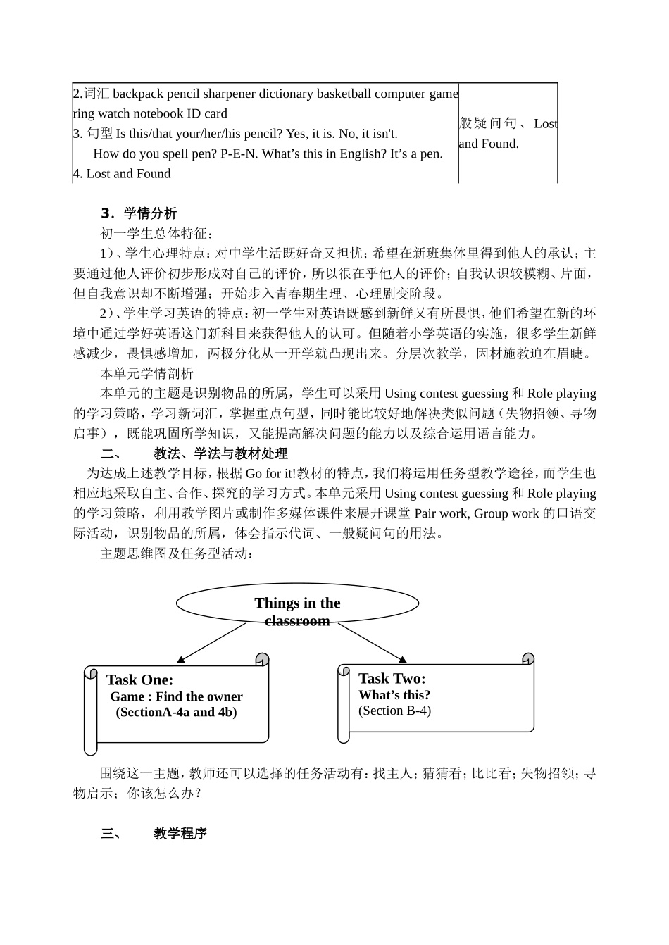 初中英语新教材Goforit!Unit2说课稿_第3页