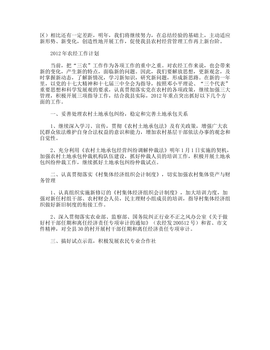 2009年农经站工作总结及2012年工作计划_第2页