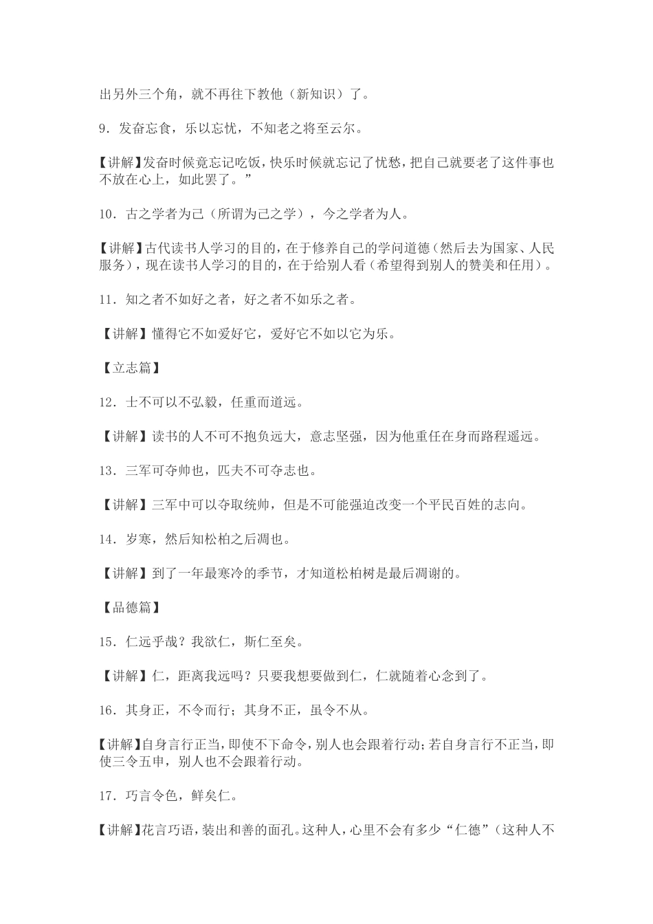 《论语》小学必背50句_第2页