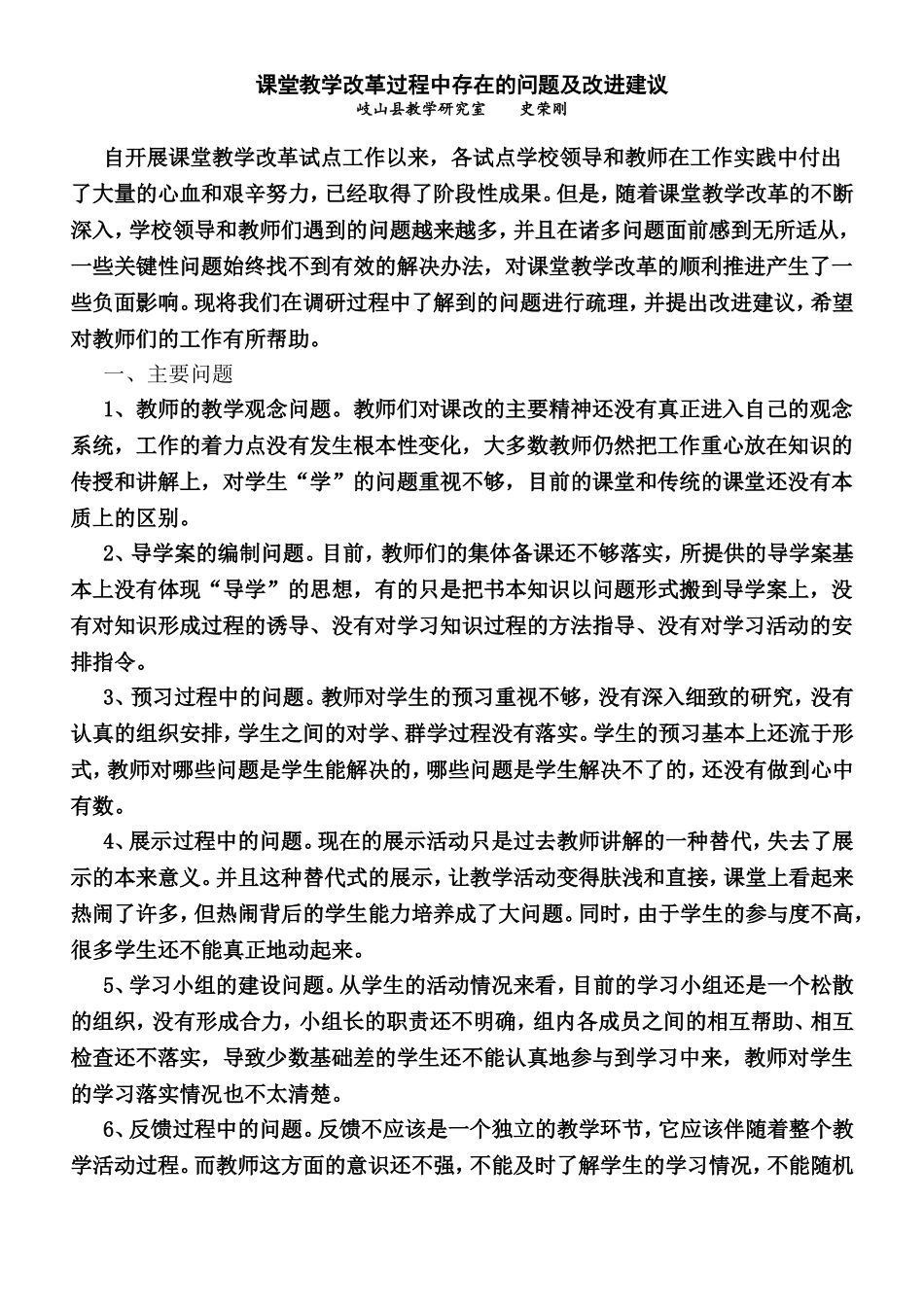 课堂教学改革过程中存在的问题及改进建议_第1页