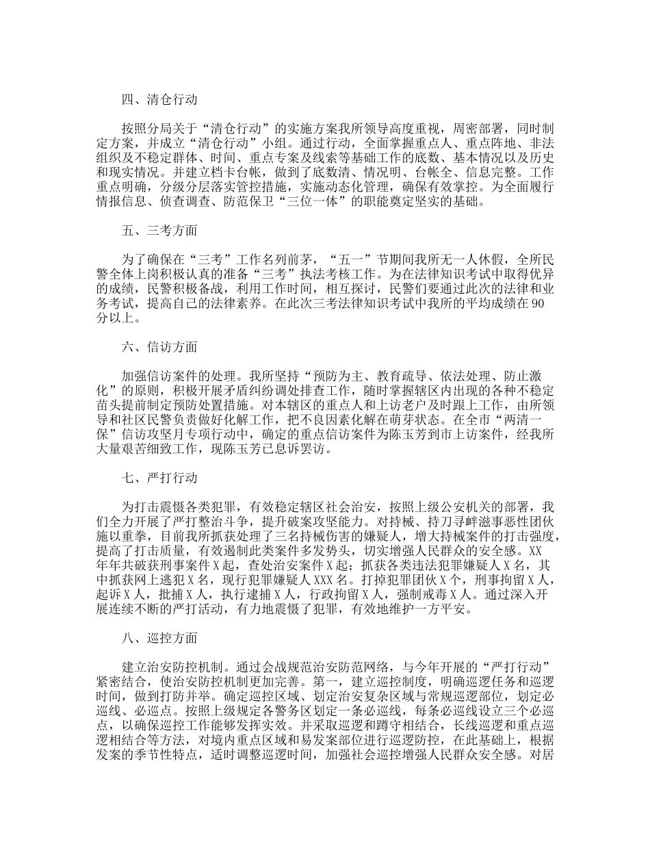 2009年派出所工作总结_第2页