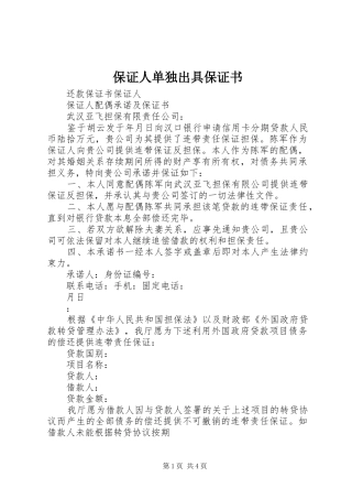 保证人单独出具保证书