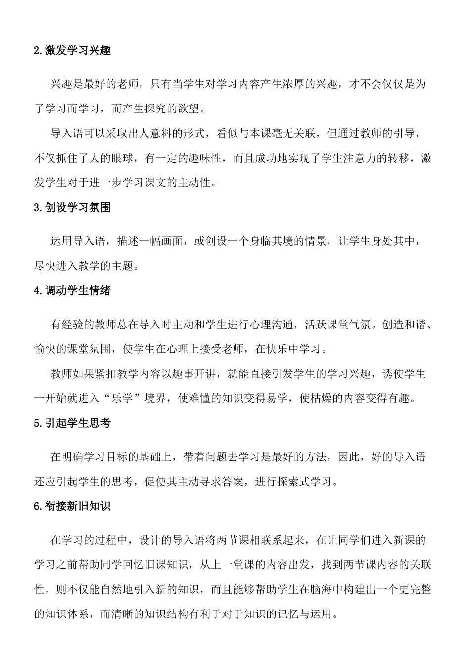 课堂教学基本环节_第2页