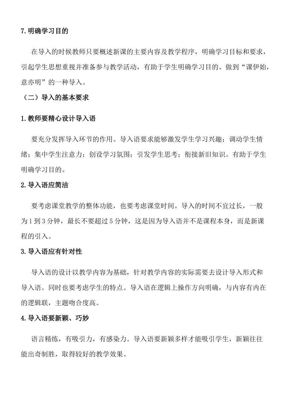 课堂教学基本环节_第3页