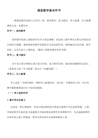 课堂教学基本环节