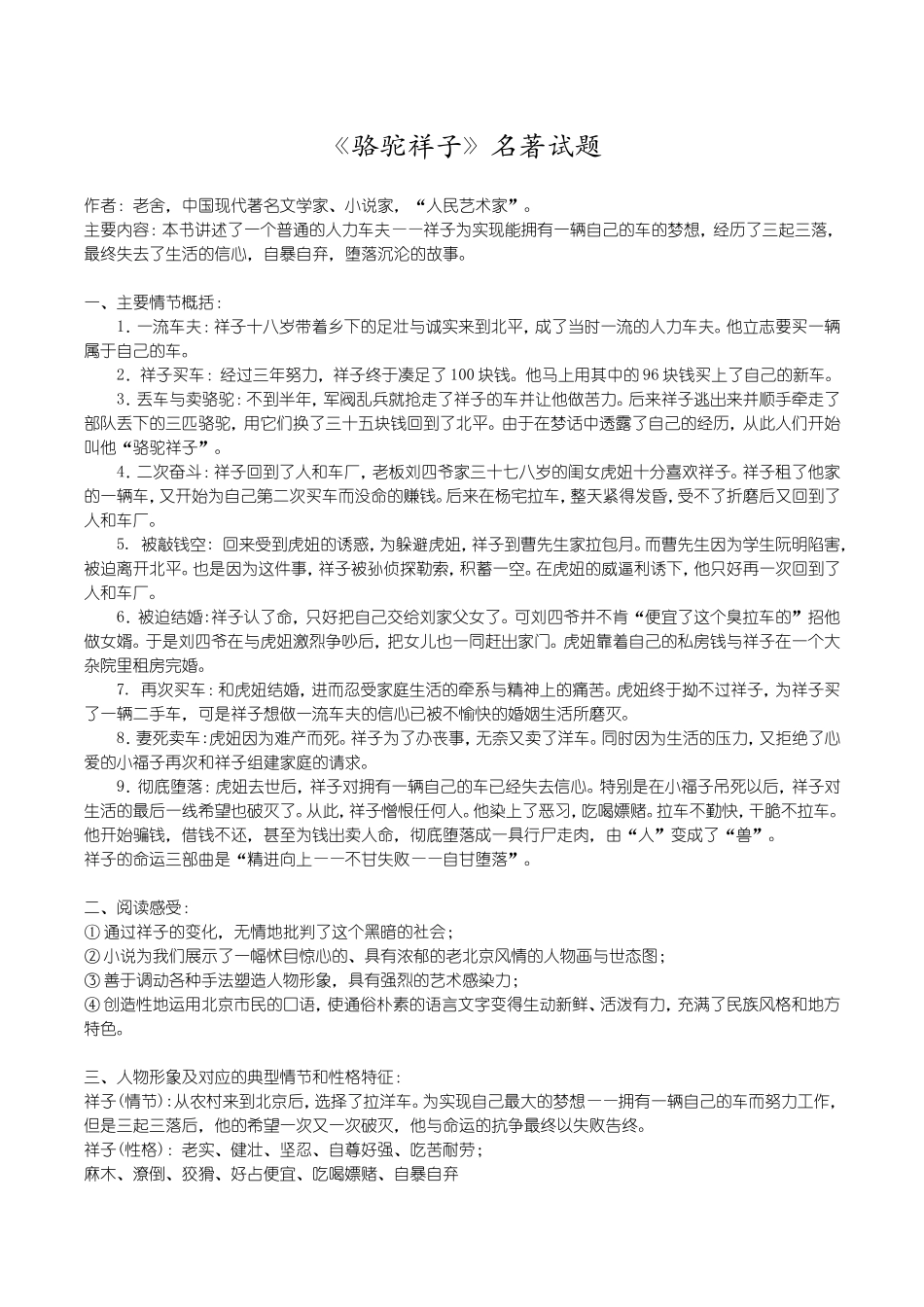 《骆驼祥子》名著试题_第1页